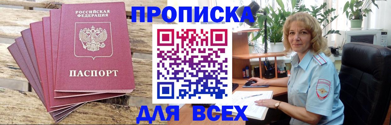 купить прописку в Люберцах