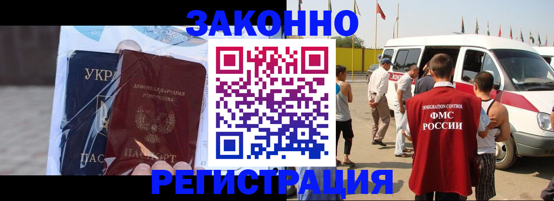 временная прописка в Люберцах
