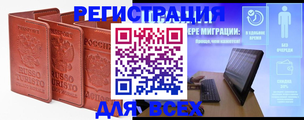 прописка штамп в Люберцах