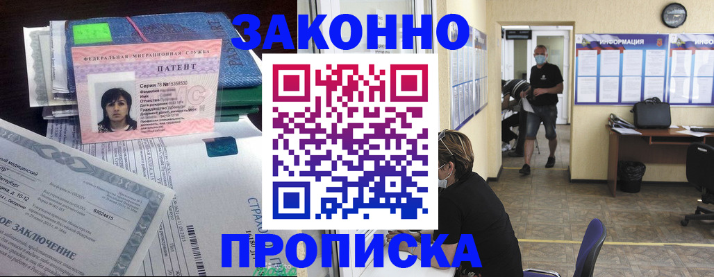 временная регистрация купить в Люберцах