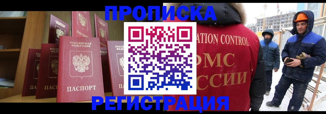 временная регистрация законно в Люберцах